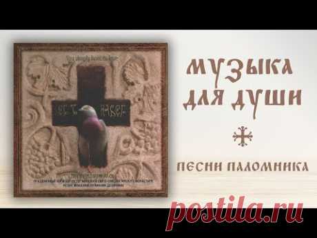 Уникальный музыкальный альбом «Всего-то навсего». Слушать музыку в исполнении двух хоров.
