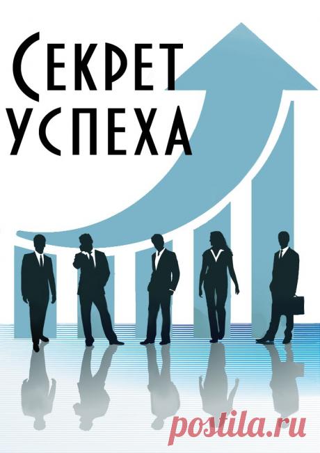 ЗАГОВОР НА УДАЧУ: восстановление успеха ЗАГОВОР НА УДАЧУ: восстановление успехаКаждый человек иногда сталкивается с ситуацией, когда ему катастрофически не везет. Не в том, смысле что у него случается что-то плохое, а в том, что не происход…