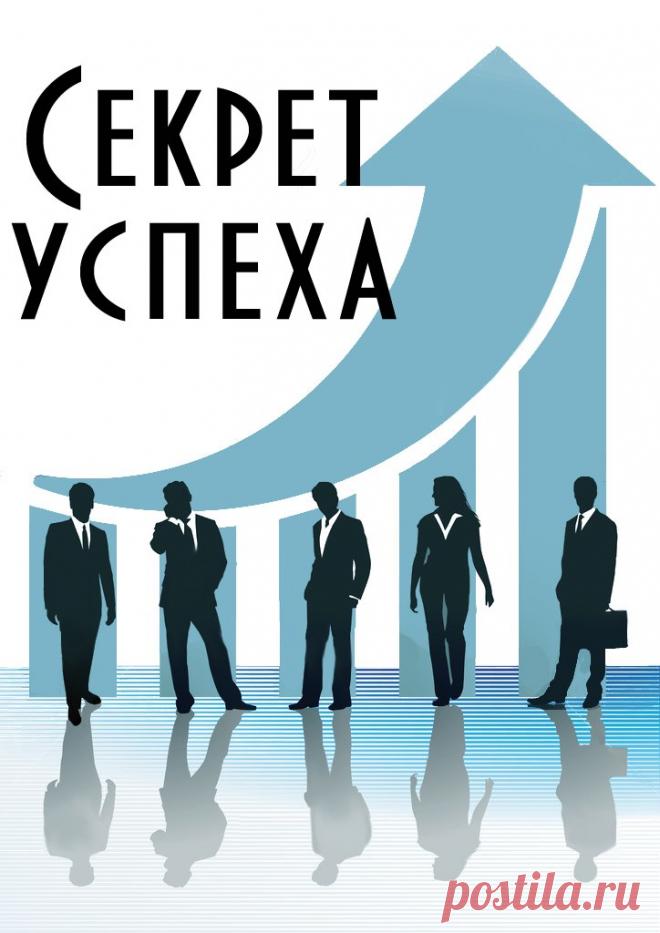ЗАГОВОР НА УДАЧУ: восстановление успеха ЗАГОВОР НА УДАЧУ: восстановление успехаКаждый человек иногда сталкивается с ситуацией, когда ему катастрофически не везет. Не в том, смысле что у него случается что-то плохое, а в том, что не происход…