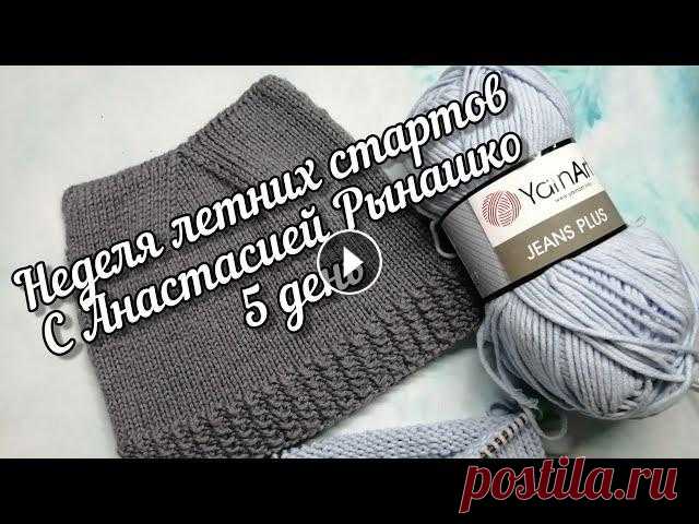 Неделя летних стартов. День 5. Пятый старт Детская шапка котик спицами из yarnart jeans plus. Меня зовут Светлана.В этом видео пятый старт с Анастасией Рынашко. #неделя_летнихстартовПятый старт процесс из пряжи Yarnart jeans plus детская шапка ...