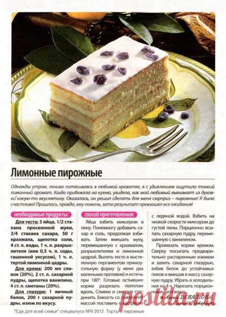 Лимонные пирожные