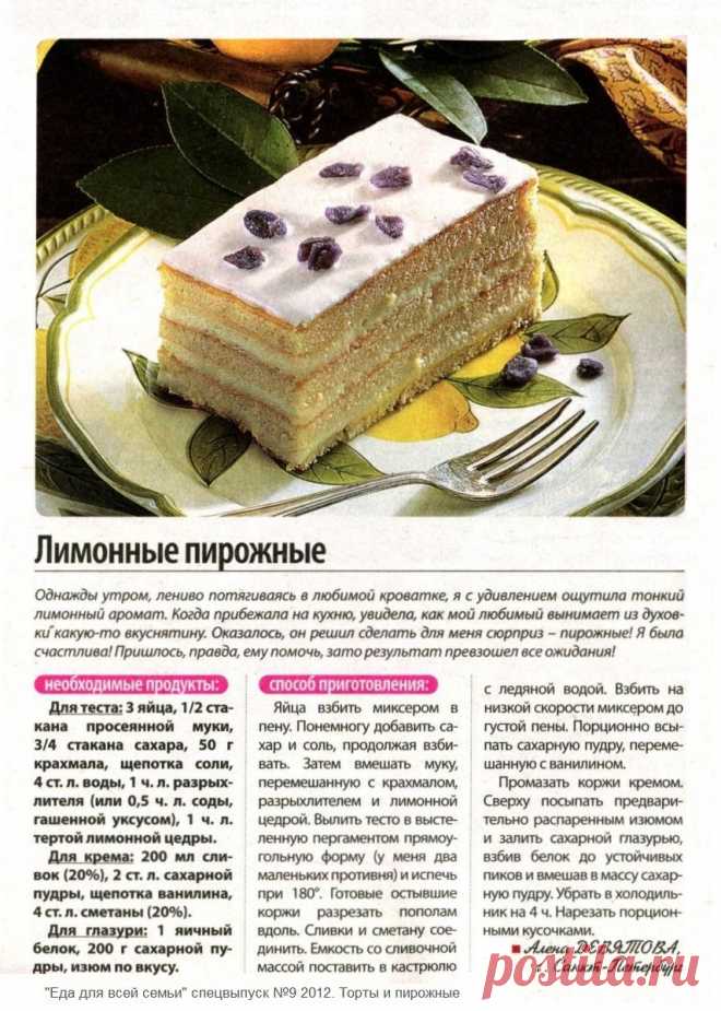 Лимонные пирожные