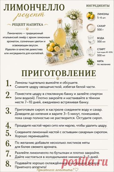 Лимончелло