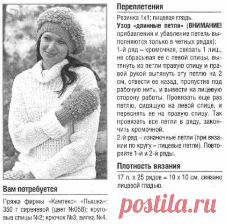 Берет и варежки