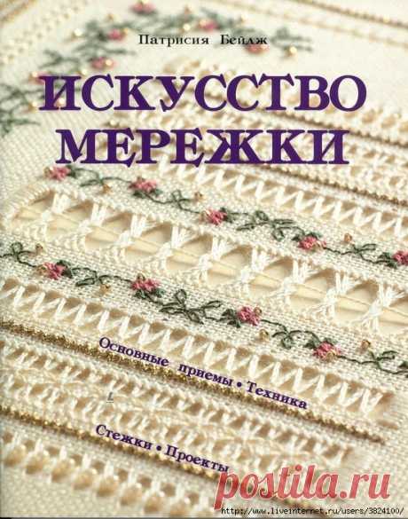 МЕРЕЖКА, основные приёмы, техника, стежки