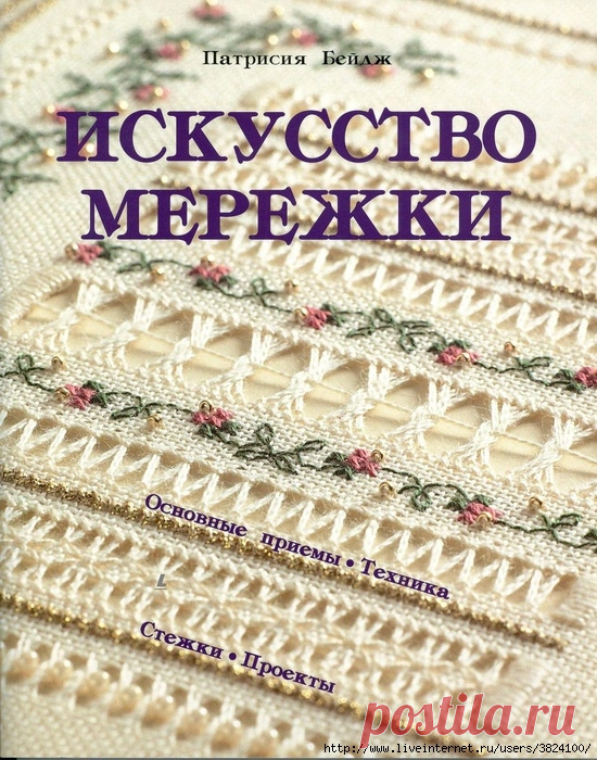 МЕРЕЖКА, основные приёмы, техника, стежки
