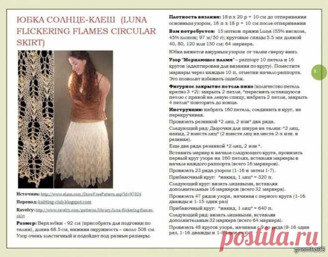 Ubka solnce-klesh Flickering flames skirt.