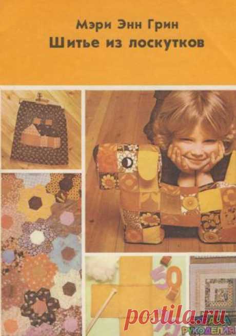 Patchwork6 - Пэчворк и квилт - Журналы по рукоделию - Страна рукоделия