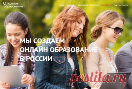 234 онлайн-курса доступны на Национальной платформе открытого образованияпо разным направлениям от ведущих вузов России: МГУ имени М.В.Ломоносова, МФТИ, НИТУ «МИСиС», НИУ «ВШЭ», СПбПУ, СПбГУ, Университет ИТМО, УрФУ. 
Все курсы бесплатны и не содержат формальных требований к базовому уровню образования. Обучение может проходить в любое время и в любом месте, а его результаты могут быть признаны в университетах России при освоении образовательной программы бакалавриата.