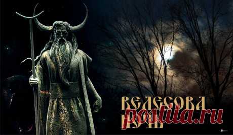 Когда-то на Велесову ночь пели у костров, вспоминая предков и веселя духов, чтобы зима была мягкой. Пусть твой смех тоже отгонит тьму и принесёт радость всем вокруг! Открытки на Велесову ночь