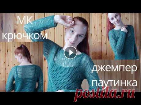 МК Джемпер сетка крючком из мохера,мк джемпер паутинка крючком,как связать джемпер из мохера крючком МК Джемпер сетка крючком из мохера,мк джемпер паутинка крючком,как связать джемпер из мохера крючком...