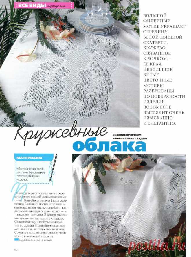 Скатерть 