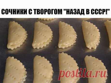 СОЧНИ С ТВОРОГОМ «НАЗАД В СССР!»