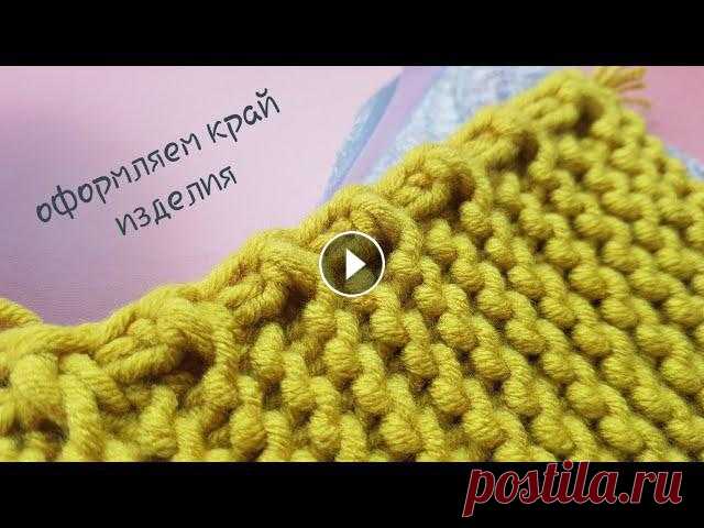 Оформляем край изделия на спицах ????‍♀️ knitting pattern. Оформляем край изделия на спицах ????‍♀️ knitting pattern....