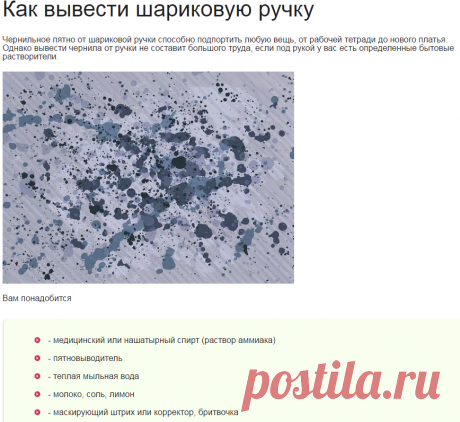 КАК вывести шариковую ручку :: Уход за одеждой и обувью :: neprostoguru.ru: как просто сделать всё