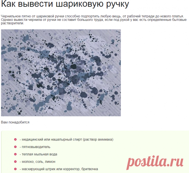 КАК вывести шариковую ручку :: Уход за одеждой и обувью :: neprostoguru.ru: как просто сделать всё
