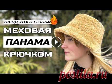 Скачать схему донышка - Меховая панама до сих пор является трендовым аксессуаром среди головных уборов в этом году. Предлагаем связать ее крючком вмес...