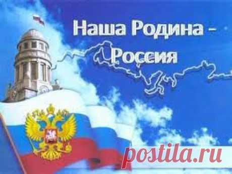 Всякая благородная личность глубоко сознает свое кровное родство, свои кровные связи с отечеством.
И. Г. Белинский