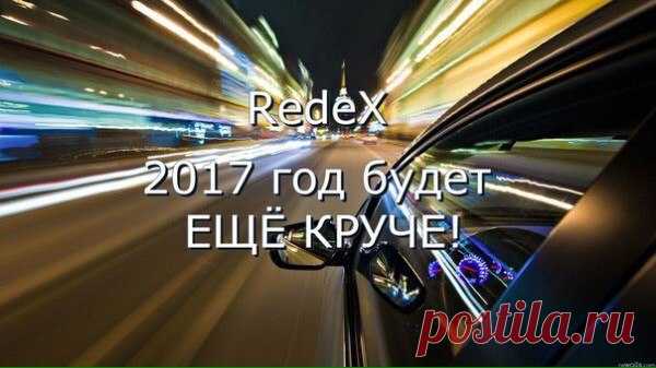 ЕЩЕ РАЗ О ТОМ ЖЕ САМОМ))!!! 
ПОВТОРЕНЬЕ - МАТЬ УЧЕНЬЯ! 
 Чем REDEX отличается от пирамид!  

 Пирамида : Критическая масса людей - отдача денег превышает приток людей в проект. 
Redex : Никаких повышенных ставок, только 1+1=2 

 Пирамида : Финансовая пирамида от слова 
