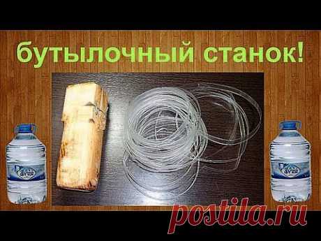 Как сделать верёвку из пластиковой бутылки #2 - YouTube