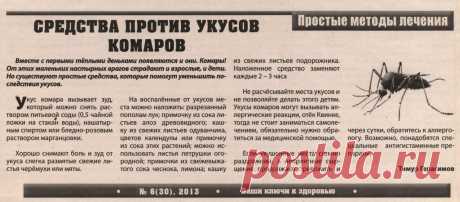 Средства против укусов комаров