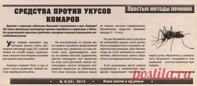 Средства против укусов комаров