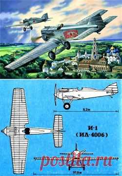 Истребитель И-1