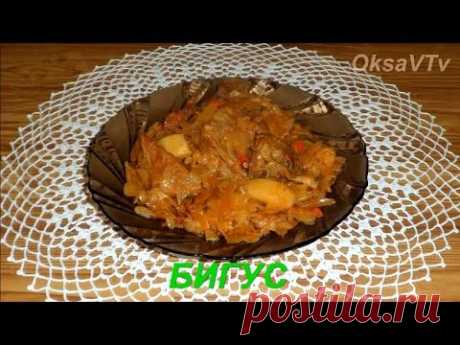 бигус, бигос, тушеная капуста с мясом