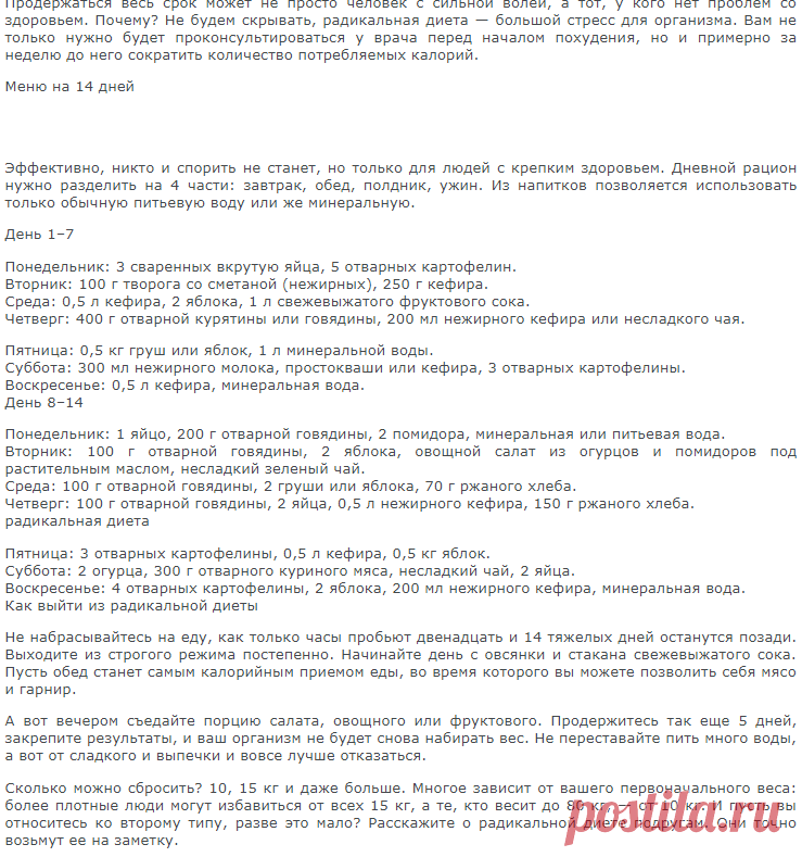 Весишь больше 70 кг — худей по известному экспресс-методу. Стань стройнее и почувствуй себя моложе!