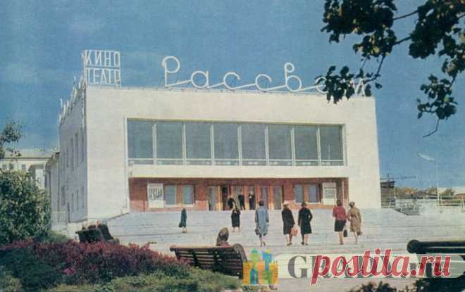 Ульяновск, Россия - Кинотеатр Рассвет - 1967-й год - г3283 | GRADY.ru