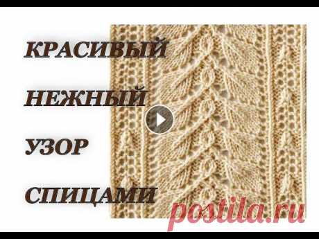 КРАСИВЫЙ, нежный узор спицами. Японские узоры. Knitting pattern. Вязание спицами. В этом видео я подробно разбираю ажурный узор спицами № 48 из книги &quot;260 узоров&quot; Хитоми Шида КУПИТЬ КНИГУ можно по ссылке: Ссылка на схему: ...