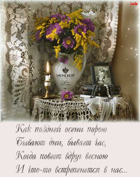 Как поздней осени порою бывают дни ,бывает час.... Ф.Тютчев