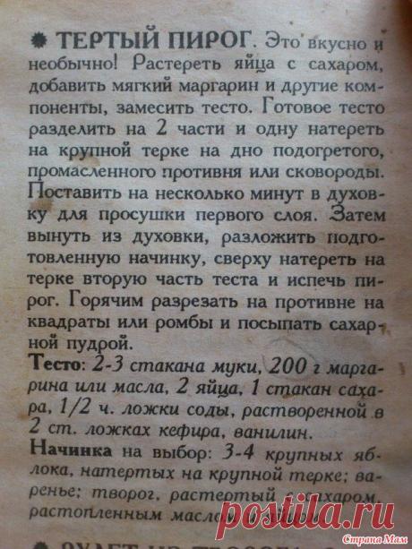 Тертый пирог - Рецепты для очень занятой мамы - Страна Мам