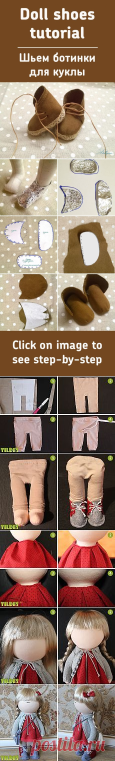 Шьем ботиночки для куклы / Doll shoes tutorial | куклы