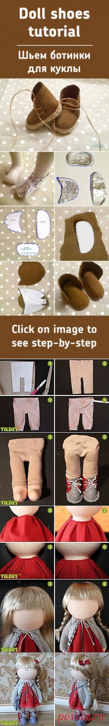 Шьем ботиночки для куклы / Doll shoes tutorial | куклы