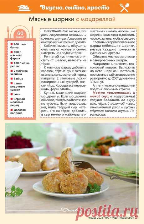 Мясные шарики с моцареллой