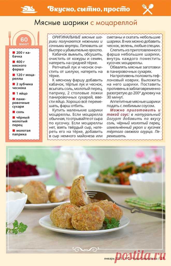 Мясные шарики с моцареллой