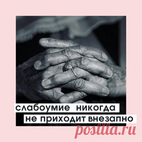 Слабоумие никогда не приходит внезапно
Психология, болезни, старение, деменция Психология, болезни, старение, деменция Академик Бехтерев, тот самый, что посвятил жизнь изучению мозга, как-то заметил, что великое счастье умереть, не растеряв …
Читай дальше на сайте. Жми подробнее ➡