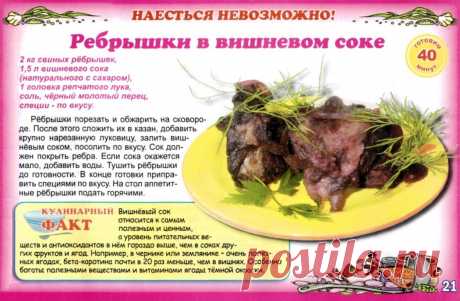 Ребрышки в вишневом соке