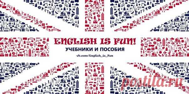 Английский язык (English)
