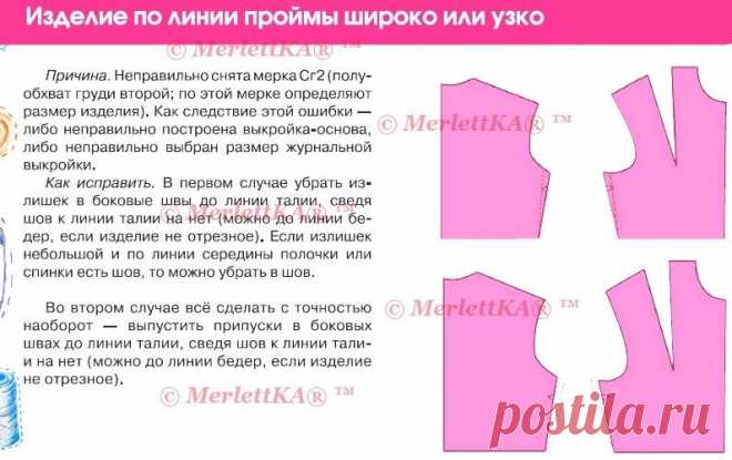 ДЕФЕКТЫ КРОЯ И ИХ ИСПРАВЛЕНИЕ