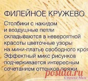 Полосатая туника в технике филе. - Все в ажуре... (вязание крючком) - Страна Мам