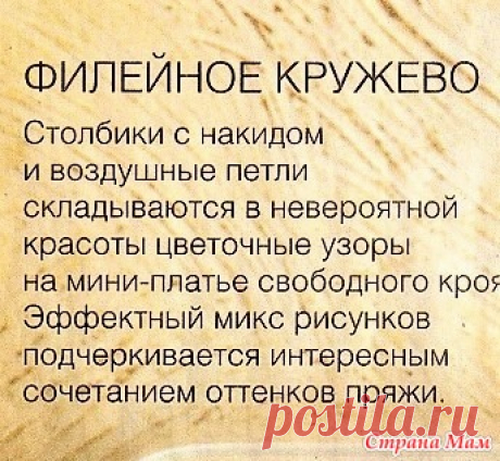 Полосатая туника в технике филе. - Все в ажуре... (вязание крючком) - Страна Мам