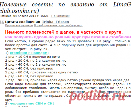 Полезные советы по вязанию от LimaGi ( взято с сайта club.osinka.ru)