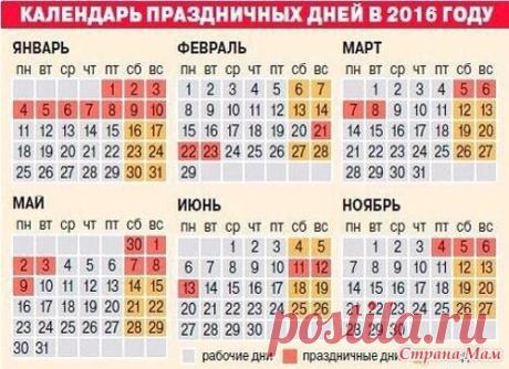 Календарь на 2016 год - Страна Мам