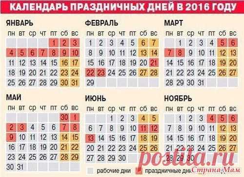 Календарь на 2016 год - Страна Мам