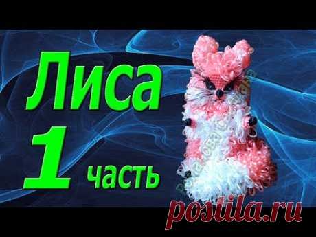 Игрушка -мочалка крючком. Лиса. 1 часть. Основа.