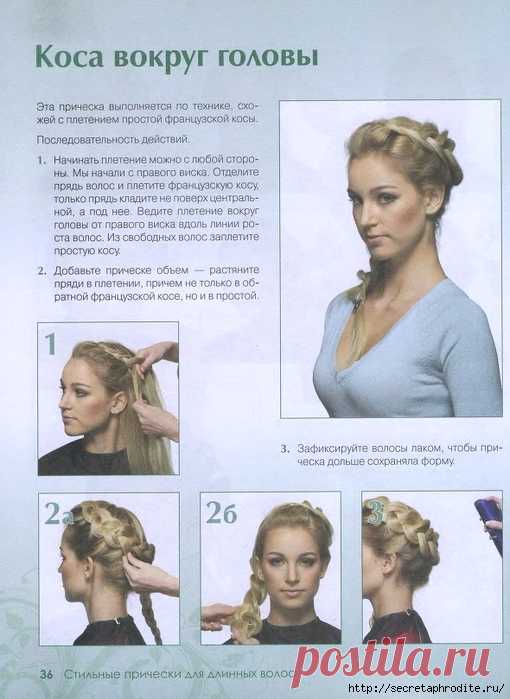 Стильные прически для длинных волос.