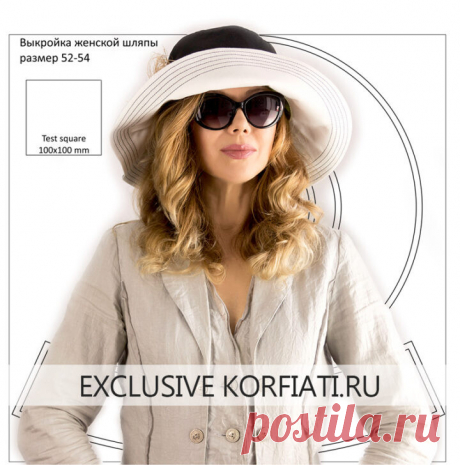 Скачивайте готовую выкройку и шейте женскую шляпу панама!

https://korfiati.ru/2021/03/vykrojka-zhenskoj-shlyapy-panama/

В преддверии лета многие модницы задумываются о выборе шляпы, которая смогла бы защитить лицо от агрессивных солнечных лучей, и в то же время была бы легкой, удобной и воздухопроницаемой. В большинстве случаев выбор падает на стильную элегантную панаму. Такая шляпа способна не только преобразить ваш образ, но и добавить ему гламурной эстетики.