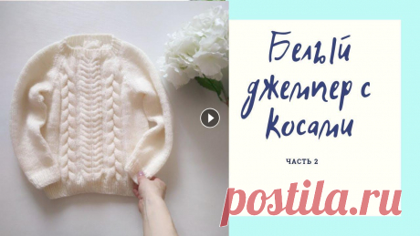 Джемпер с косами для детей. Часть2. Вяжем косы. Джемпер с косами для детей. Часть2. Вяжем косы....